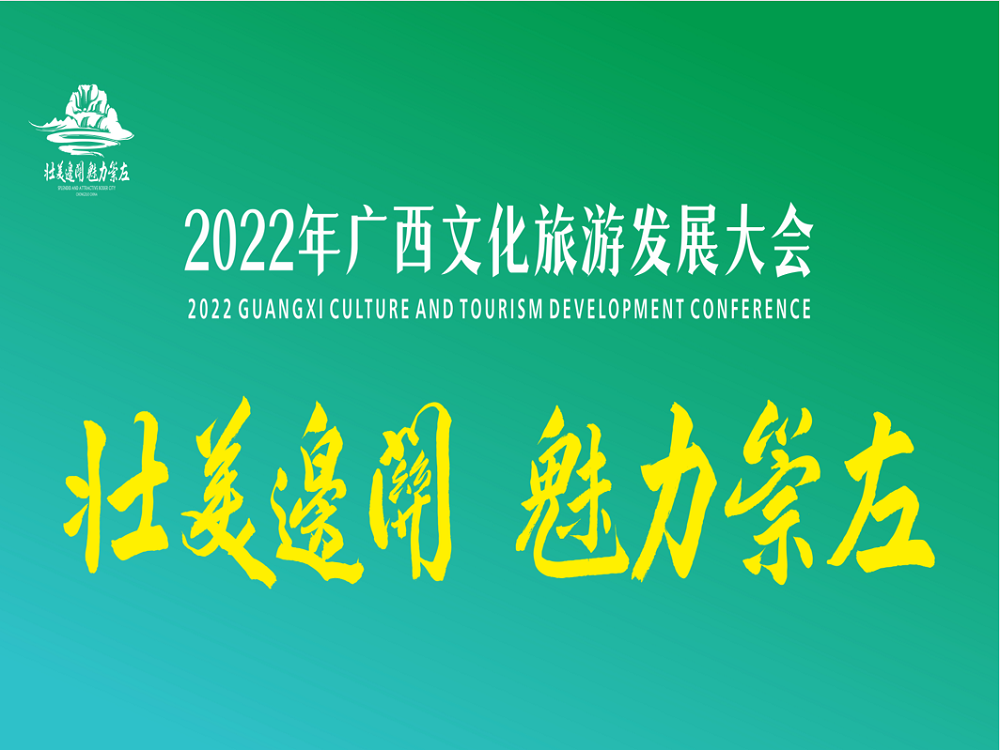 壮美边关 魅力崇左.jpg